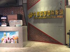 -中影荟星激光影城(西丽店)