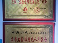 -叶新小吃店(来凤小区总店)