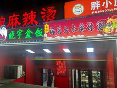 -晓宇盒饭(民安街店)