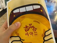 -吉品合酥脆烤饼(太平洋森活天地店)