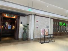 -绿茶餐厅(布吉万象汇店)