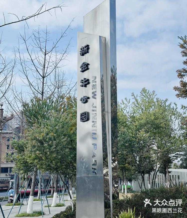 新金牛公园城市中的绿洲休闲的好去处