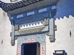 -潜口民宅博物馆