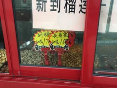 -秋栗香(地安门店)