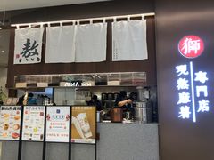 门面-君之狮子山·轻糖烘焙(松江印象城店)