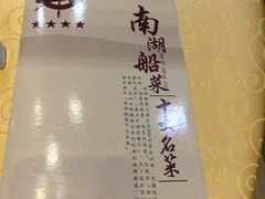 -南湖船菜大酒店