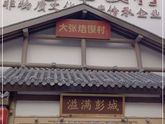 门面-大张烙馍村(绿地店)