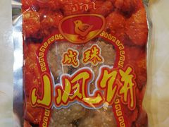 小凤饼-成珠小凤饼(南华中路店)