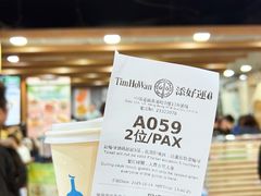 -添好运点心专门店(中环IFC店)