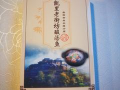 -凯里老街坊酸汤鱼(青云路店)