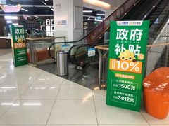-苏宁易购(Suning Elec无锡五洲国际装饰城)