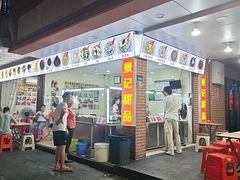 -景记甜品