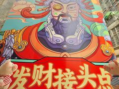 -沙湾姜埋奶(兴新包店)