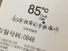 账单-85度C(南京龙江店)