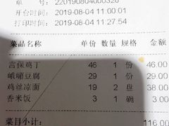 账单-峨嵋酒家总店(车公庄店)