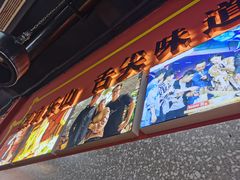 -牛华八婆麻辣烫(起源店)