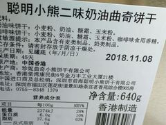 -香港珍妮曲奇聪明小熊饼干