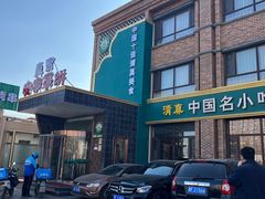 -直隶安家罩饼(复兴路店)