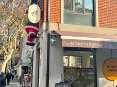 门面-Money Shops(愚园路店)