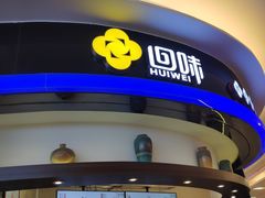 门面-苏晓玥·手作江南小吃(深圳北站店)