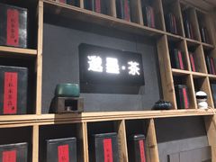 -邈墨茶馆(凤起路店)