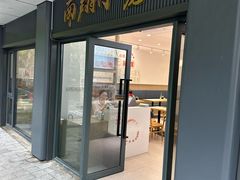 门面-上味馆南翔小笼(杏山路店)