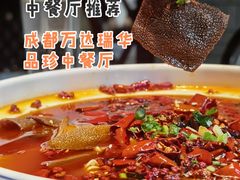 -万达瑞华酒店·品珍中餐厅