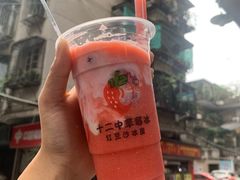 -十二中草莓冰·红豆沙冰屋(十二中店)
