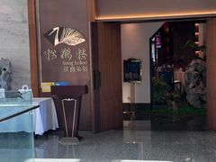 -松鹤楼·非遗·苏帮菜(融科店)