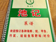 -池记大牌档(广纸店)