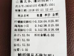账单-鲍师傅糕点(春熙路店)