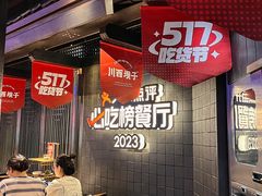 -川西坝子火锅(清江东路3.0直营店)