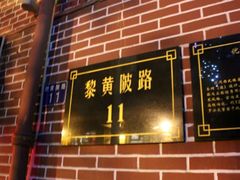 -飞马旅黎黄陂路文旅街区