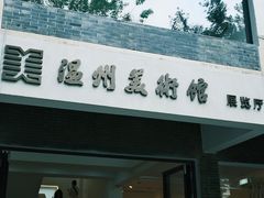 -墨池公园