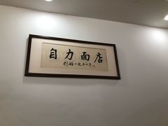 -华兴街自力面店