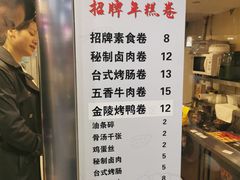 -张果佬年糕卷(科巷店)