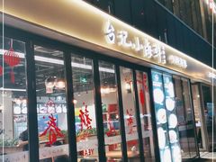门面-台记小海鲜(七宝店)