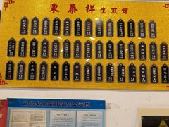 -东泰祥生煎馆(长宁路店)