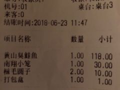 账单-双塔老饭店