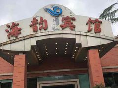-海兰云天度假区温泉