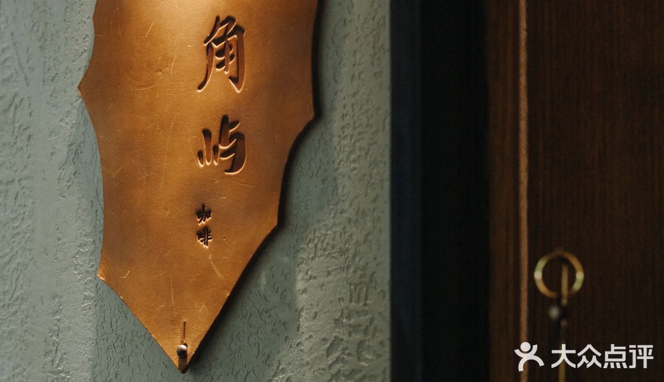 咖啡地图｜安得一隅岁月静好“八角屿octacoffee”