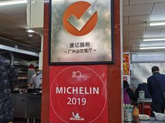 -源记肠粉(华贵路店)
