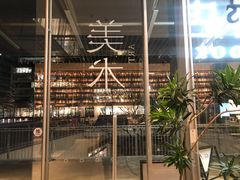 -茑屋书店(天目里店)