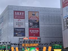 -宝山日月光中心