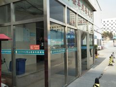 -京西五环机动车检测场