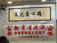 -文记壹心鸡(宝华路店)