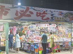 -大学城夜市
