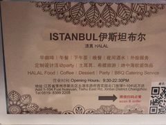 -伊斯坦布尔土耳其清真咖啡餐厅