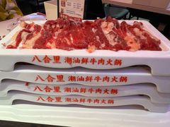 -八合里潮汕鲜牛肉火锅(福州万象城店)