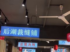 -后湖小院·乡野田园菜